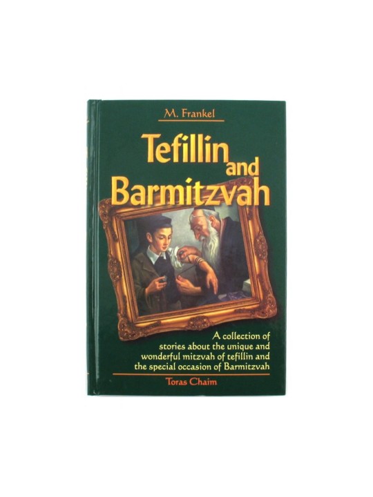 ספר תפילין ובר מצווה | תפילין בר מצווה